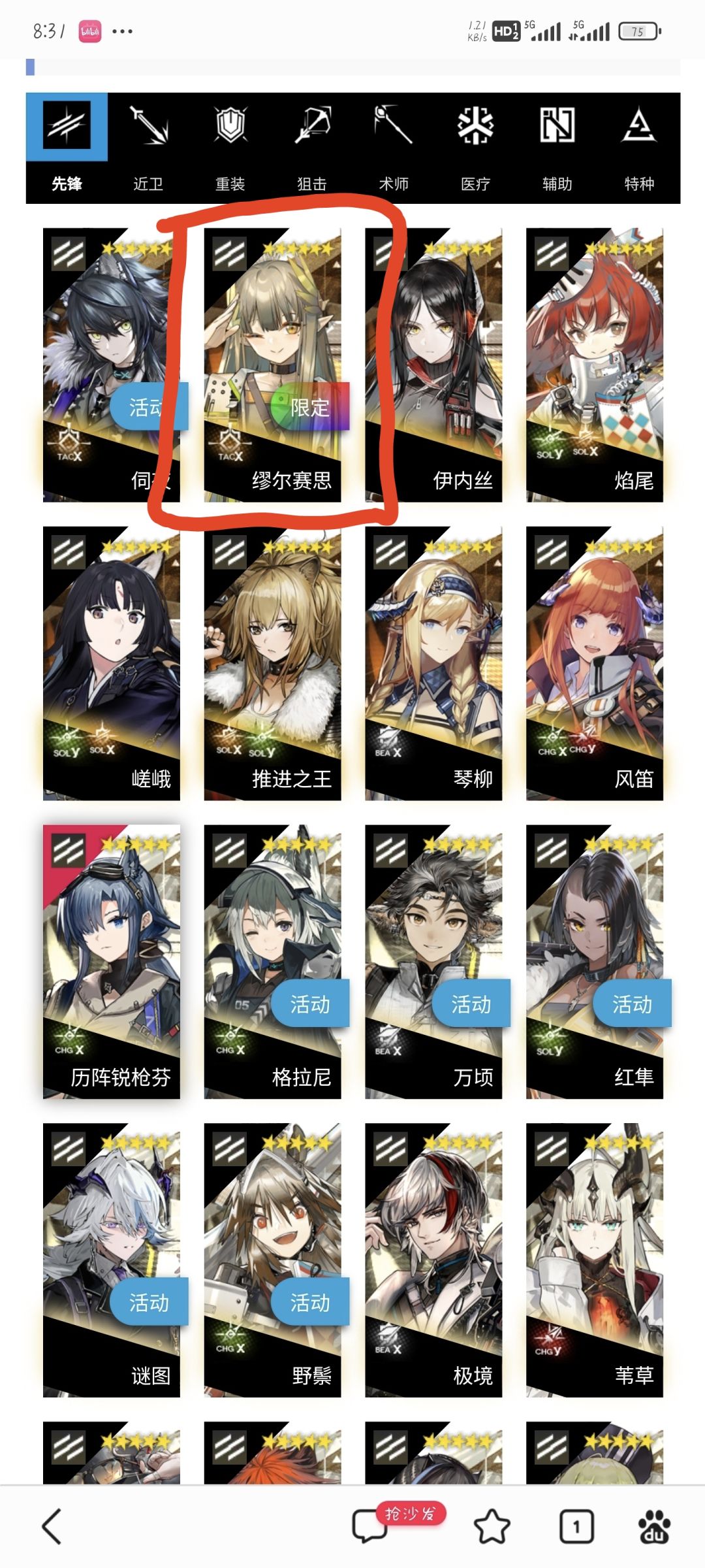 非人 8