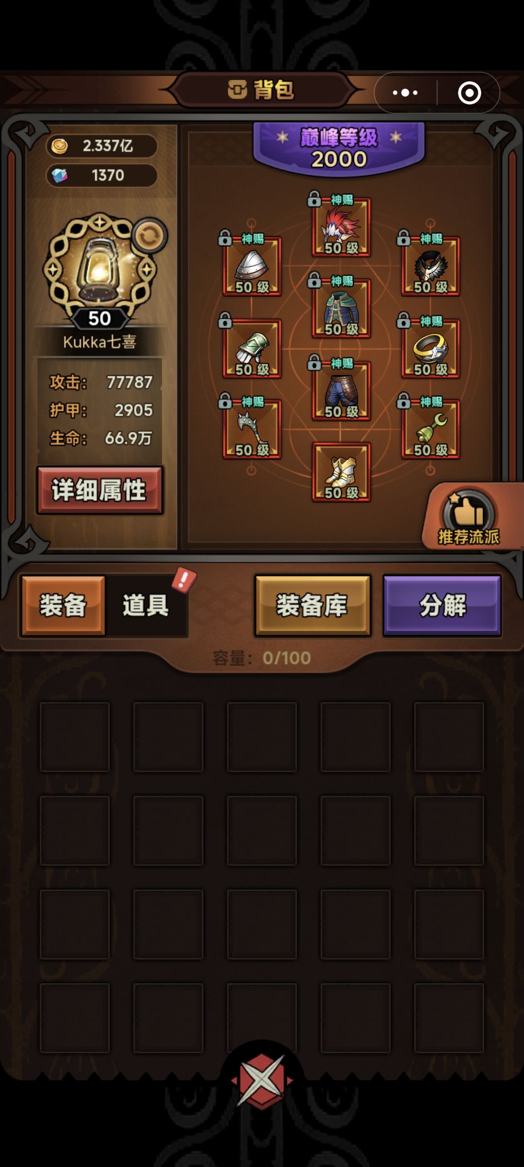 德鲁伊职业血量求超越 1