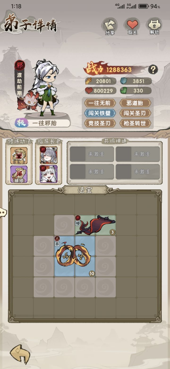 死恶心截图