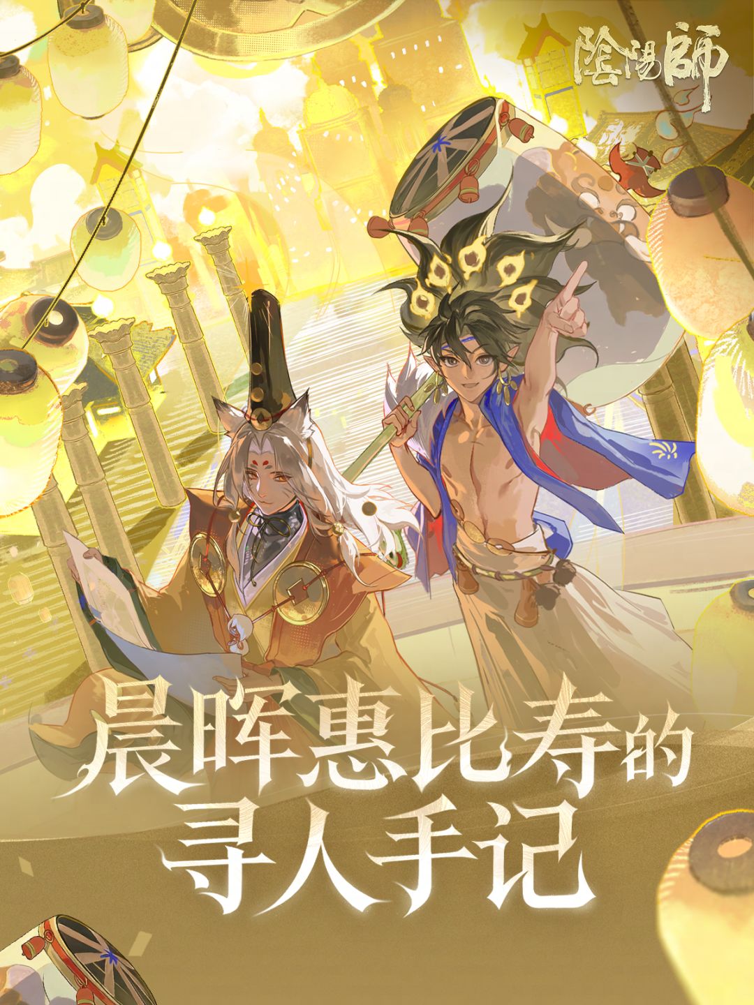 ☆晨晖惠比寿的寻人手记☆ 1
