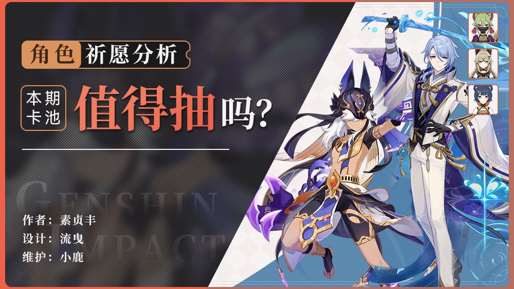 【角色池分析】我只看到了两个字 省钱！截图
