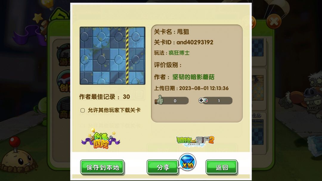 谁来玩下这几关 3