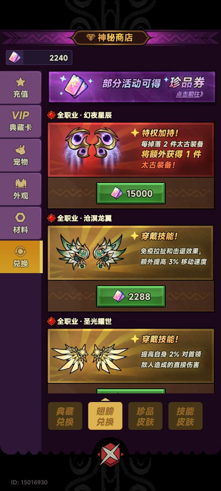 新人求问,翅膀推荐换哪个?截图