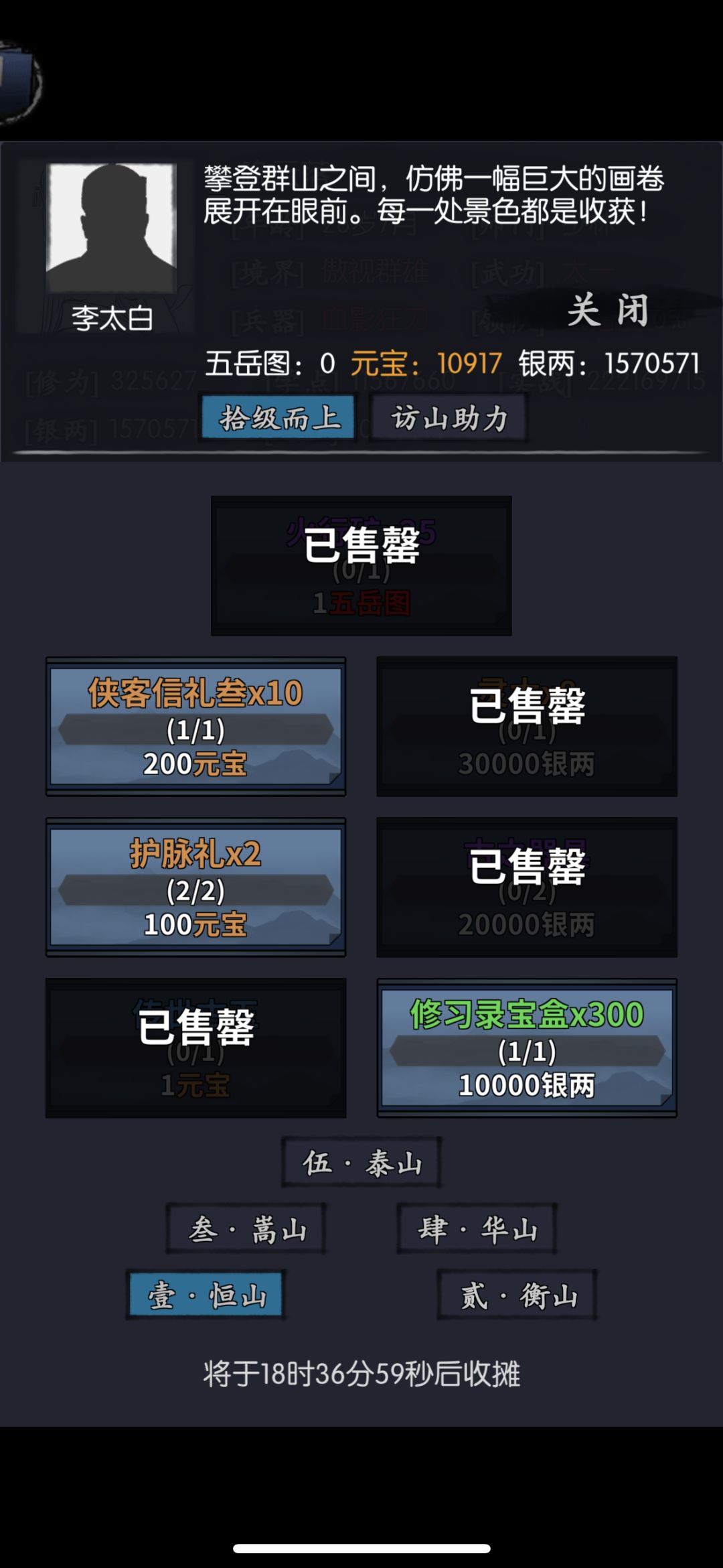 三山五岳微氪攒元宝攻略 2