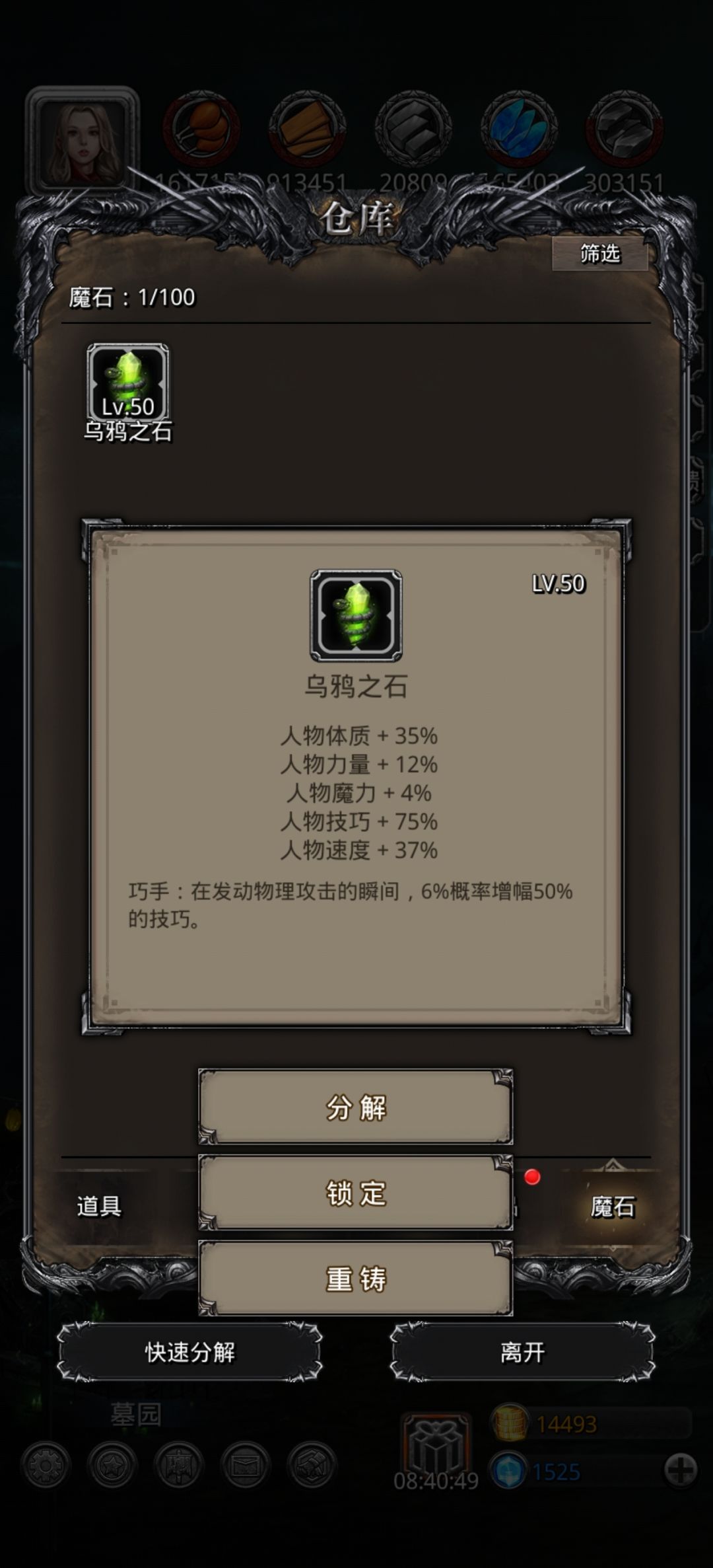 今天刚开魔石 1