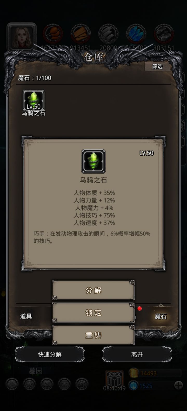 今天刚开魔石截图