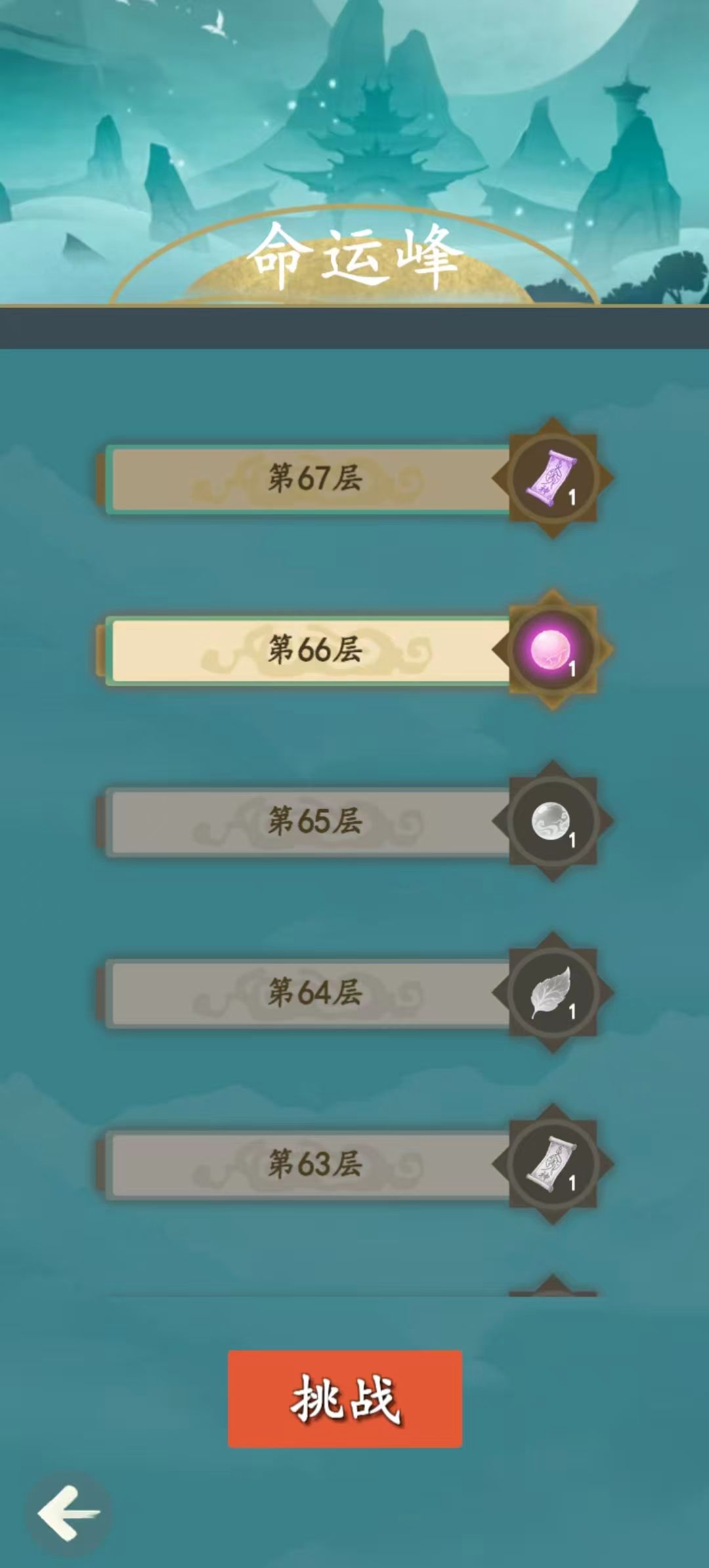 卡66层坐等更新截图