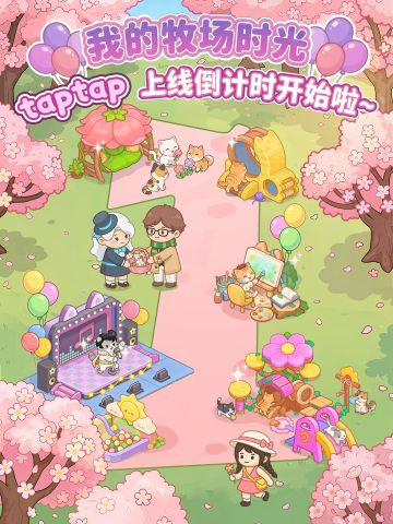 《我的牧场时光》| 倒计时1天⏳