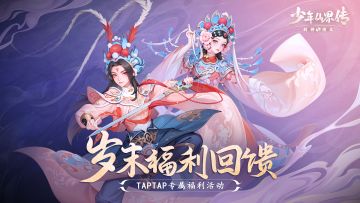 【迎春活动】岁末福利大放送！关注&留言领丰厚礼包和周边啦~