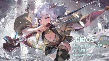 《Sdorica 万象物语》春泉赋魂—『希欧OS』