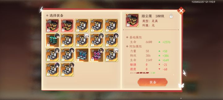 爆了双好鞋子截图