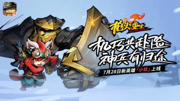 《枪火重生》手游7月28日夏季更新前瞻