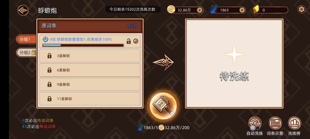洗练石截图