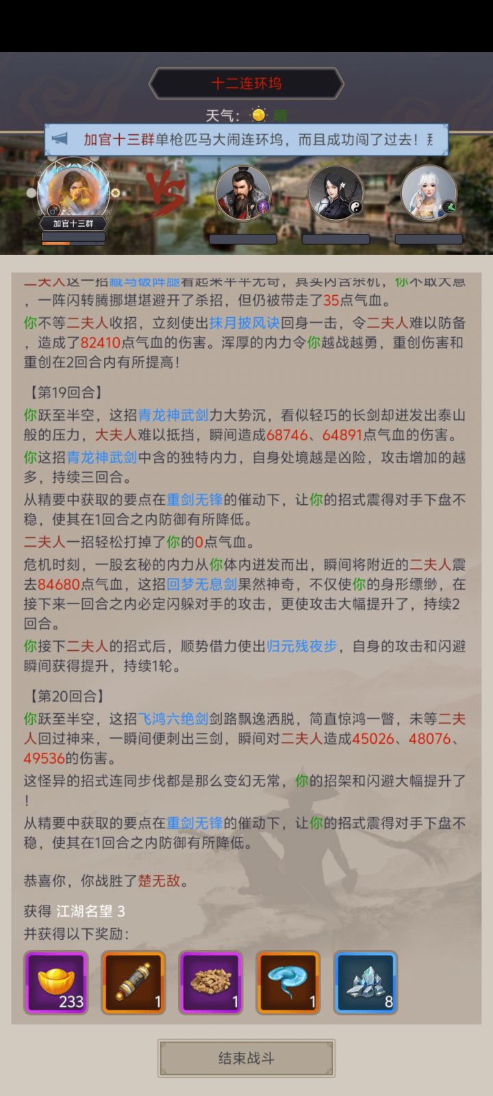 5月15日至6月20日楚无敌告破截图