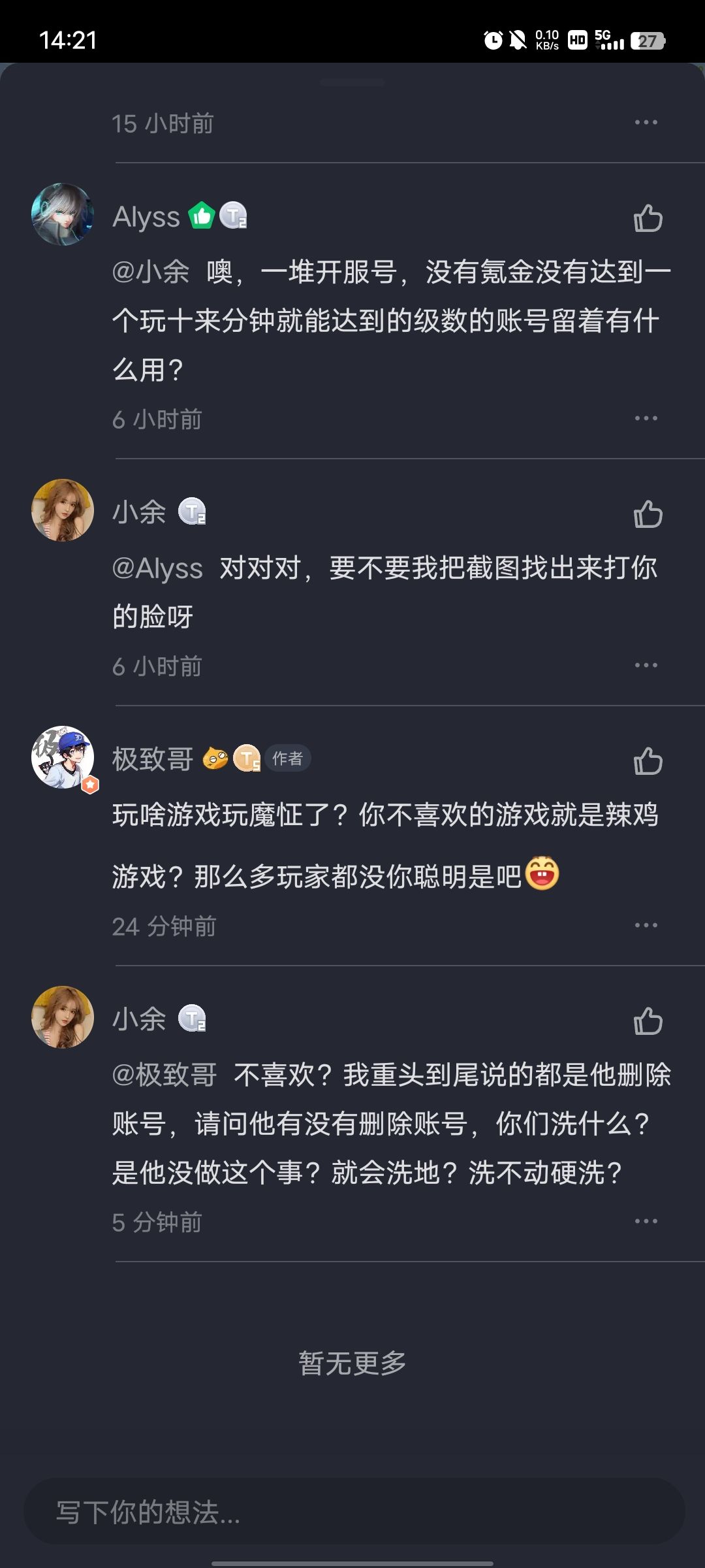 你就说删没删账号! 3