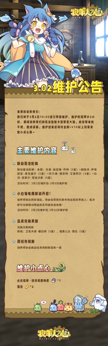 3月2日更新公告