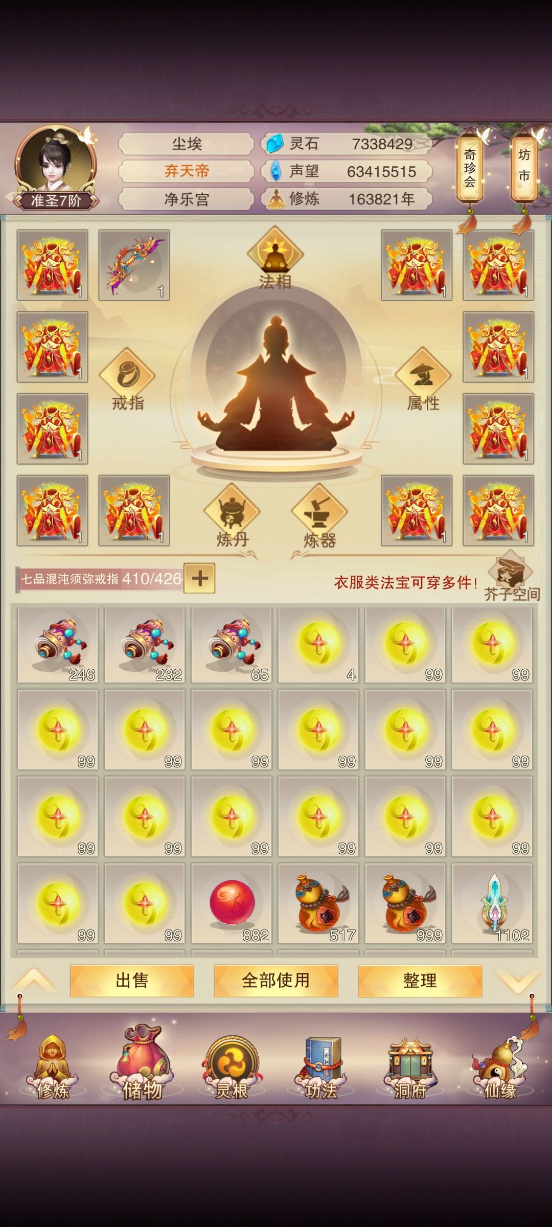 再见了,我的定魂丹。 1