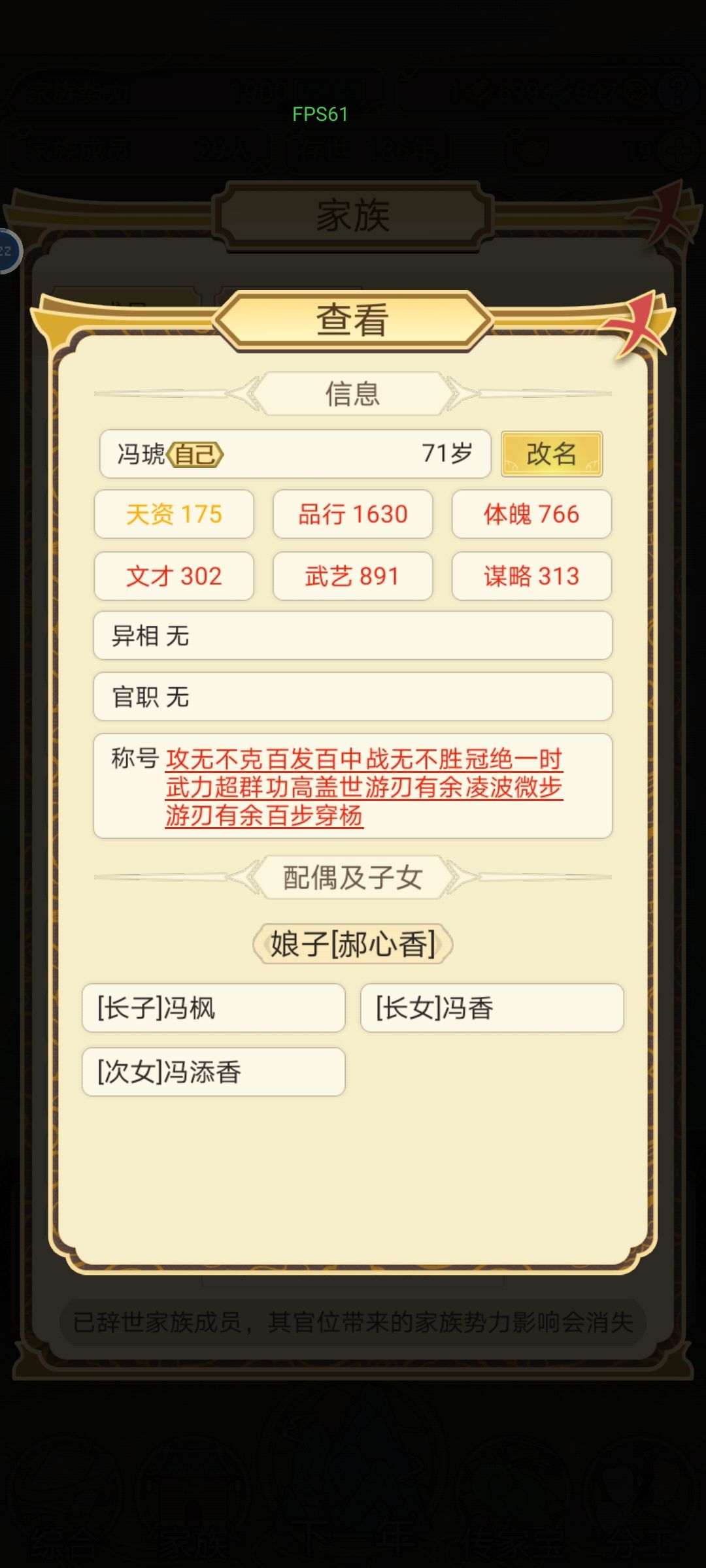 将门世家 3