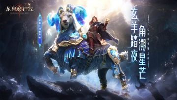 埃达西亚潮流风尚|全新主题外观「星轨秘语」