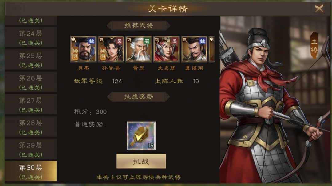新三曹 装备试炼 游侠30层截图