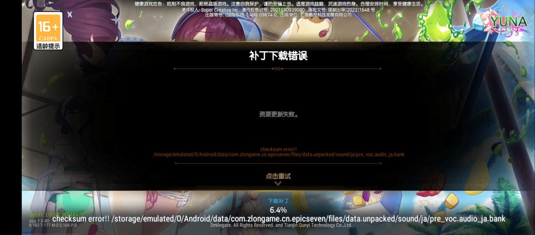 日语补丁下载错误 1