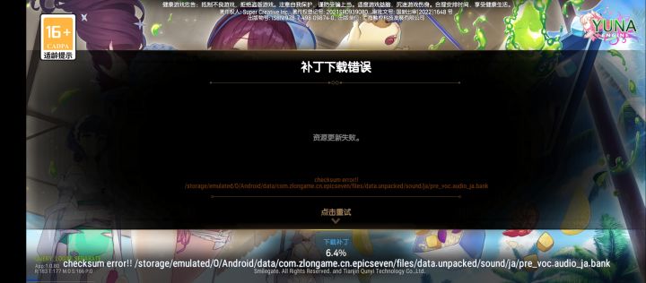 日语补丁下载错误截图
