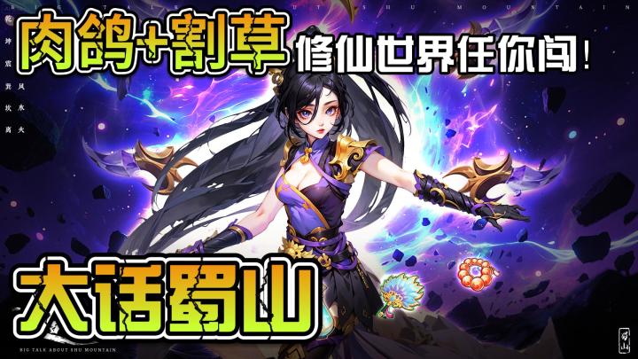 打开游戏就是割!割草爽感直接溢出屏幕!截图