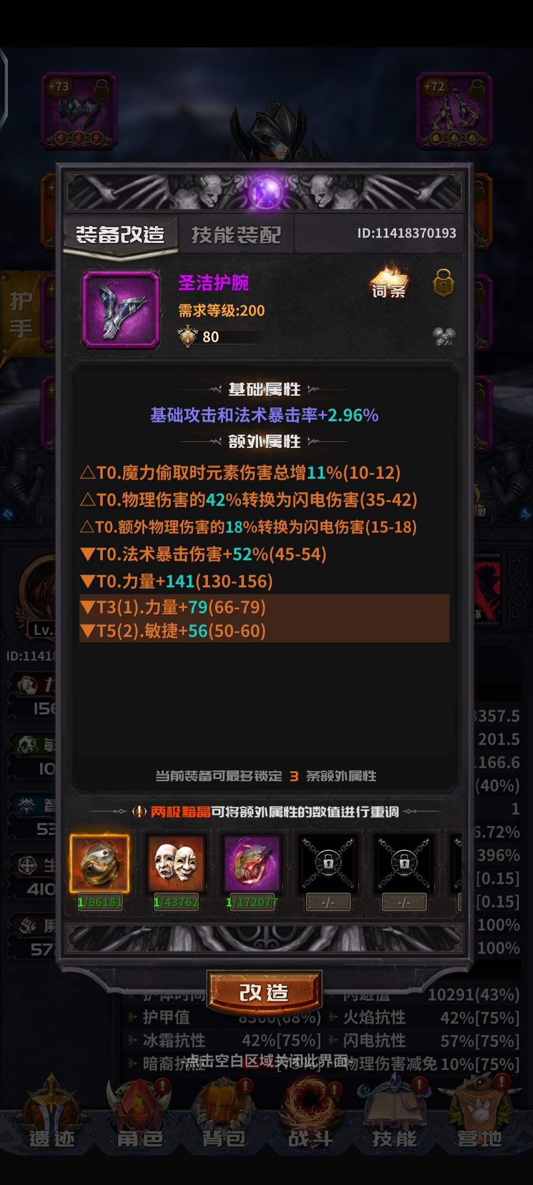 新版电弧无尽211以上攻坚作业 3