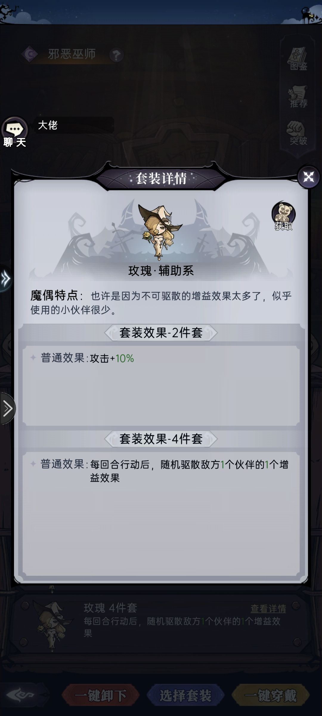 魔偶居然还有适用描述 1
