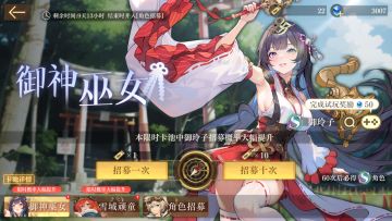 【活动预告】限时卡池「御神巫女」、「雪域顽童」即将上线，「欢乐刮刮」同步开启！