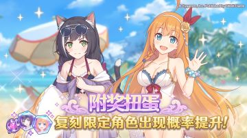 复刻限定角色附奖扭蛋开展预告