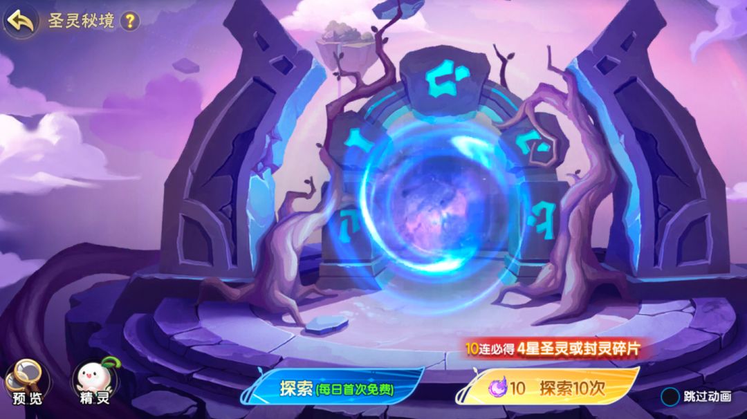 圣灵秘境截图