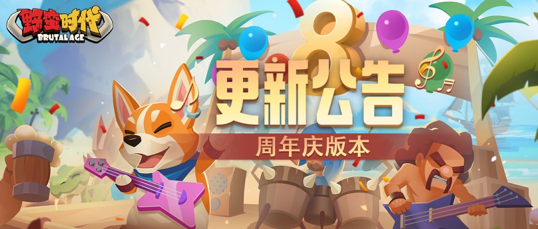 更新公告 | 八周年庆典活动开启！新巨龙免费解锁！新伙伴降临！截图