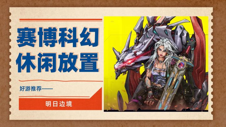 拒绝2次元审美疲劳,主打一个美式赛博科幻截图