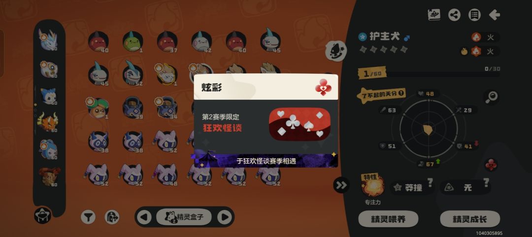 赛季炫彩蛋终于不是狗了 3