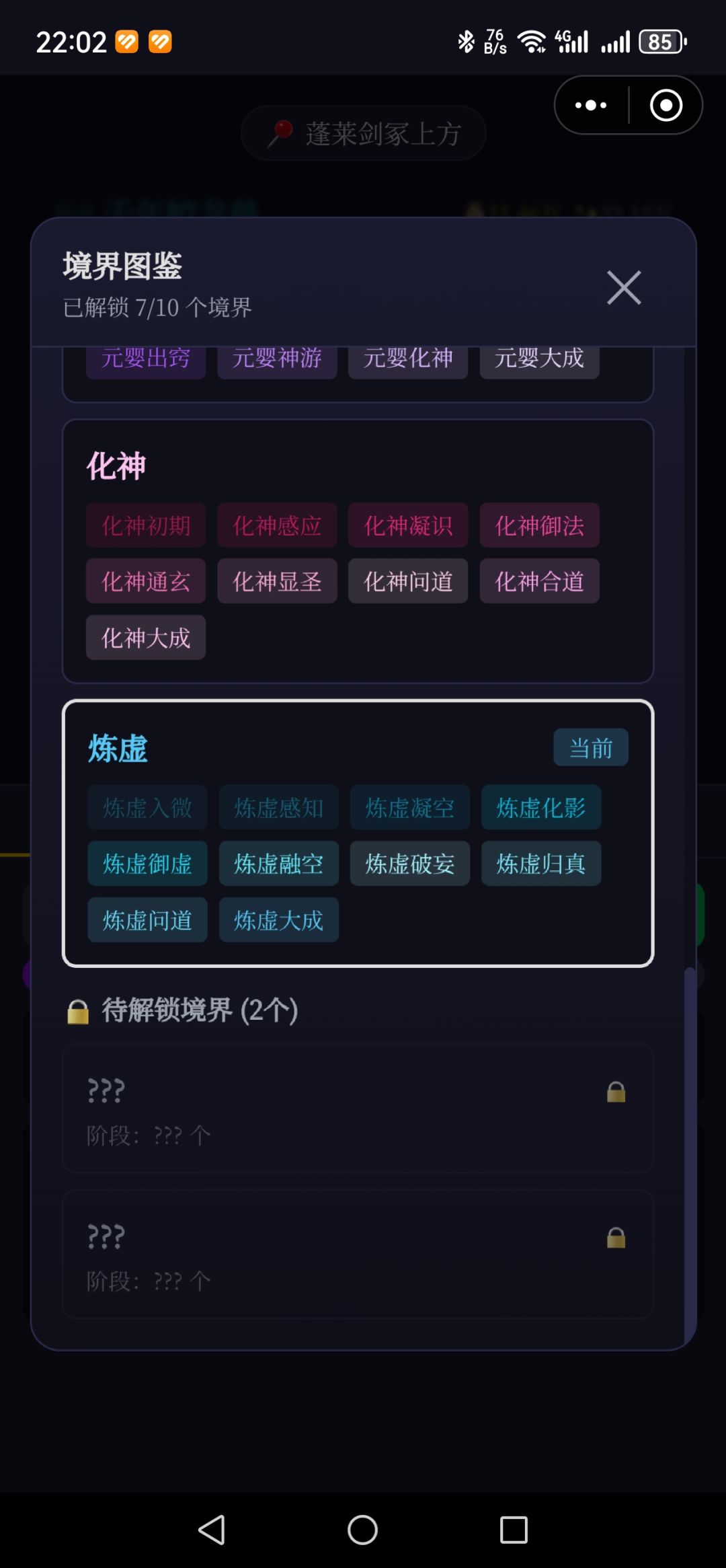 到炼虚了 3