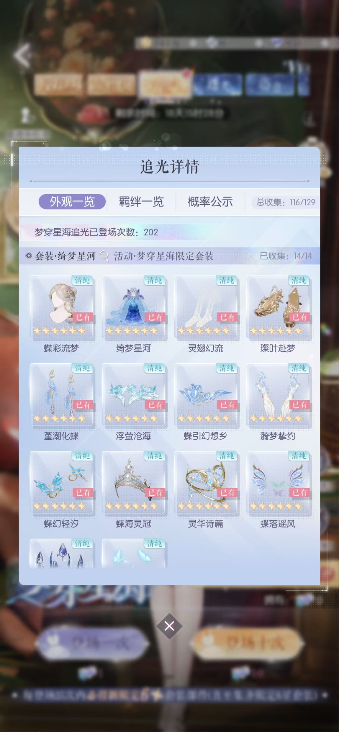 绮梦星河抽卡202齐 2