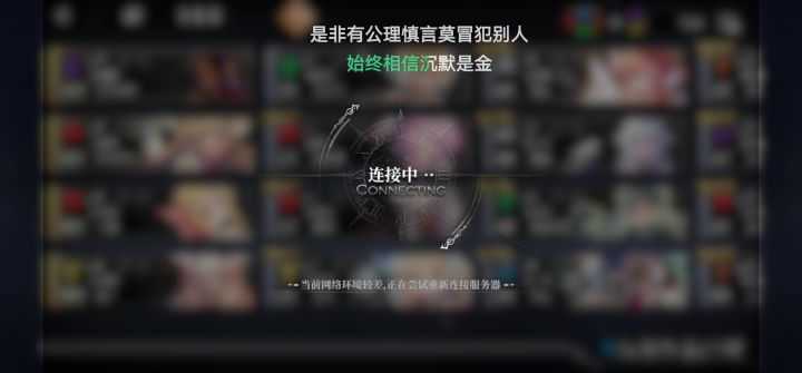 挺想玩下去的,但你这切后台就断线,难蚌截图