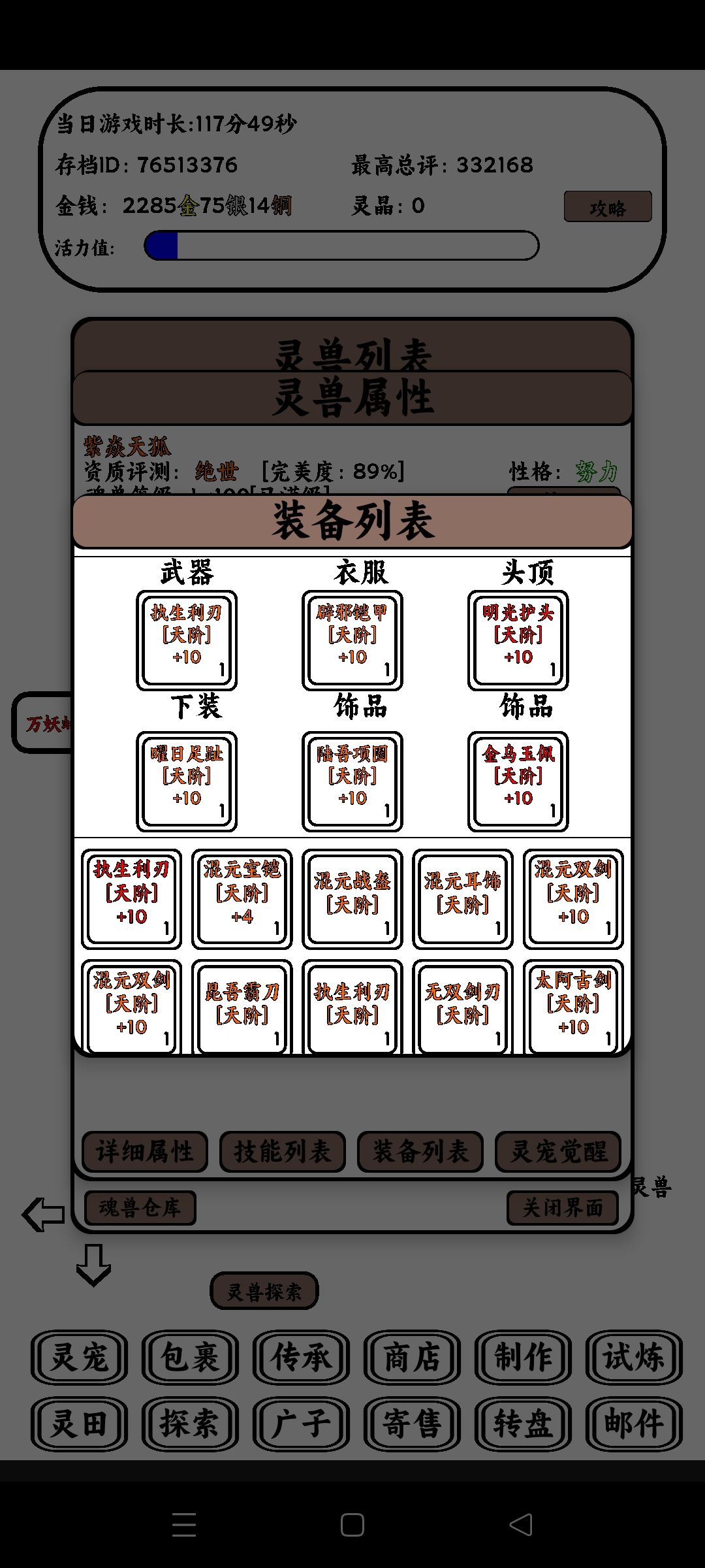 有人想看我狐狸配置 1