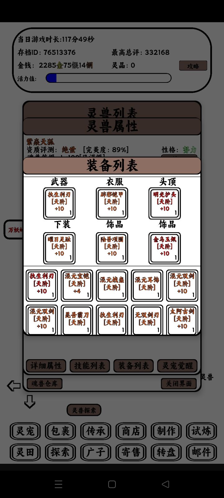 有人想看我狐狸配置截图