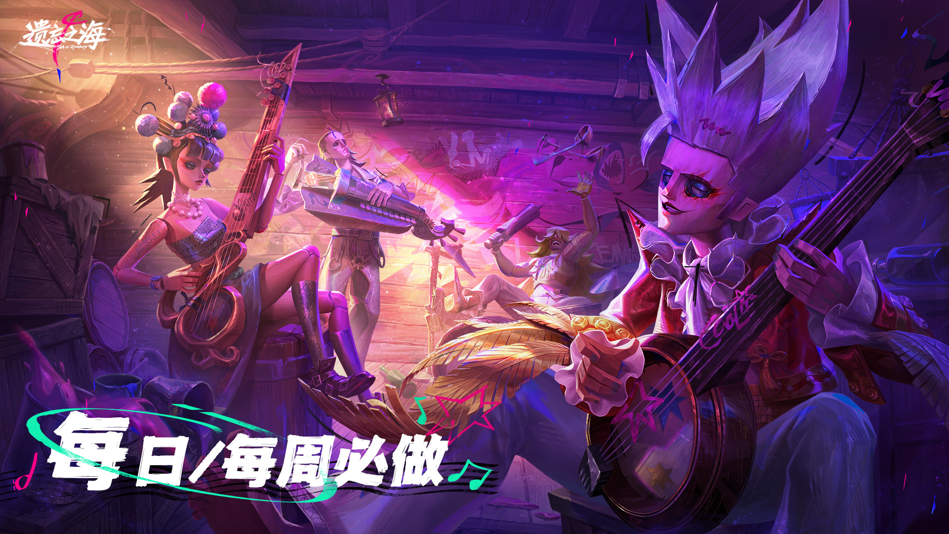 每日/每周必做截图