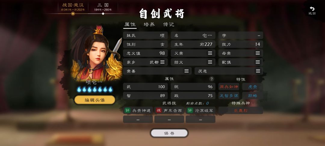 战国自建攻略截图