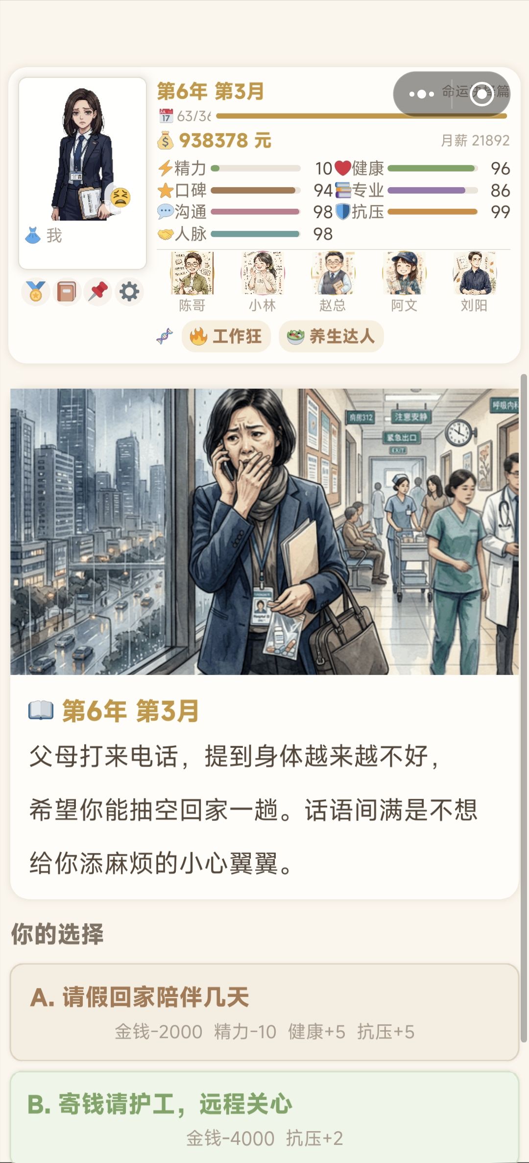 从职场新人到行业大牛，我失去了什么？ 8
