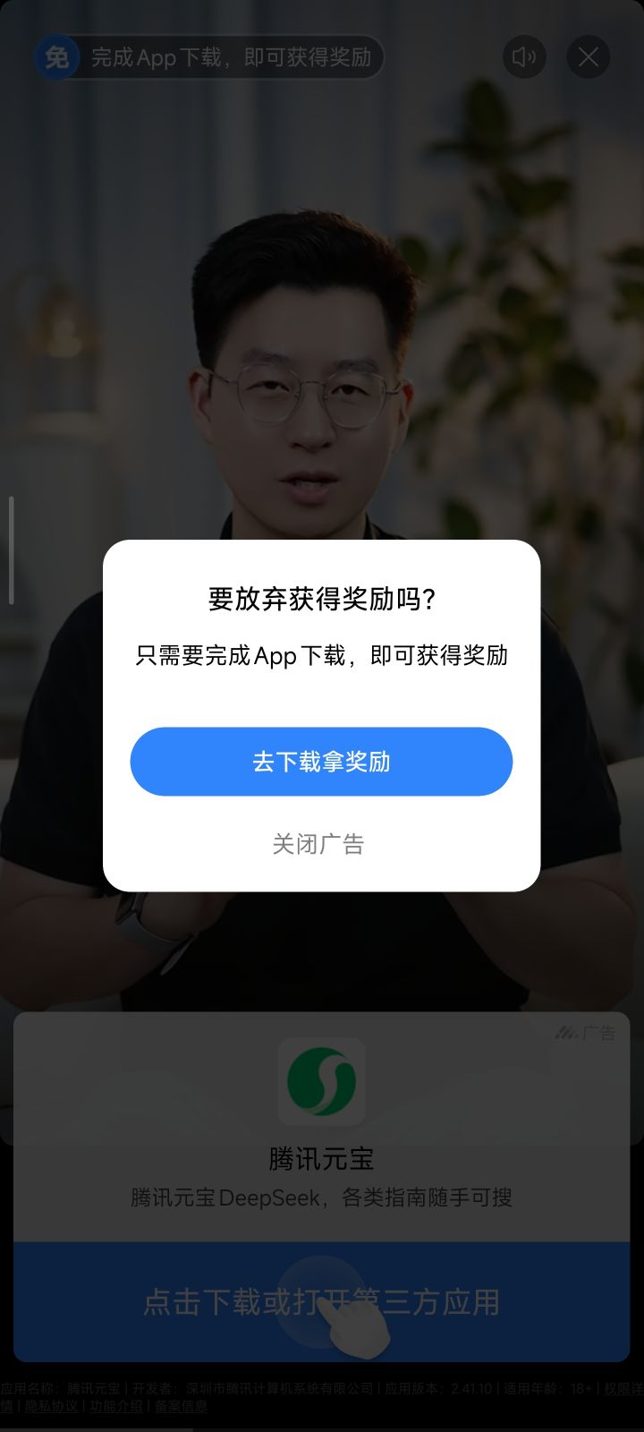 广告认真的么截图