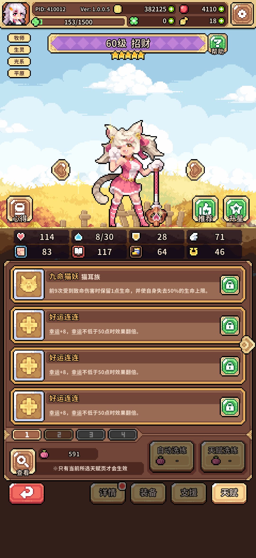 幸运队第三人求教! 3
