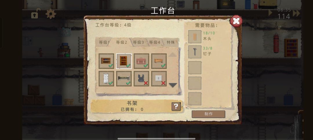 第三篇,庇护所工作台造出的部分建筑作用 2