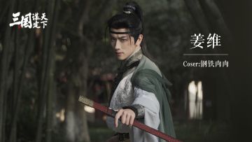 姜维风采再临！重现矢志北伐，誓复汉室之英姿