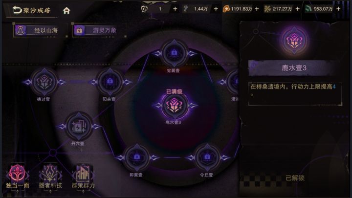 聚沙成塔会给额外的10行动力上限
群策群力需要会长或者次席才能点,会给6点上限,独当一面需要自己点,会给4点上限#物华弥新创作者激励计划截图