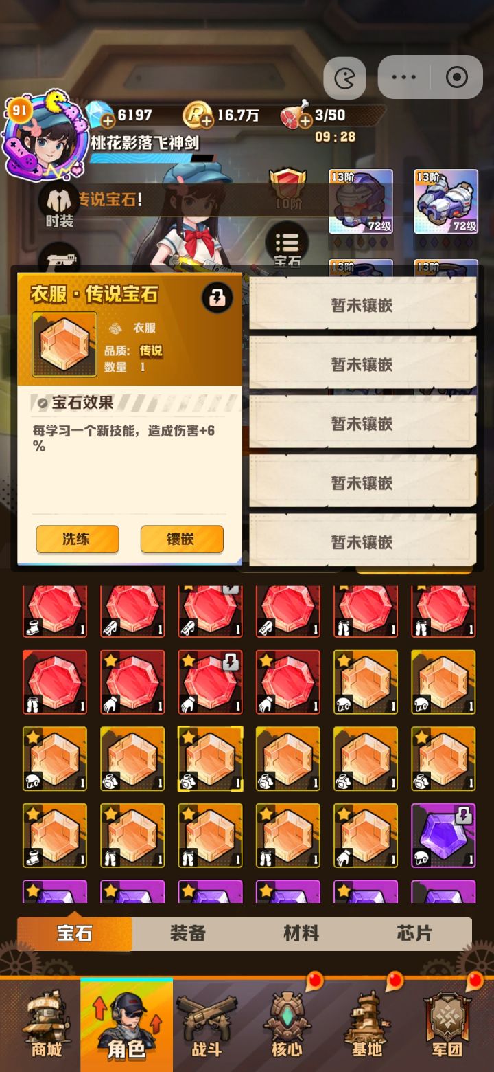 每学习一个新技能黄宝石截图