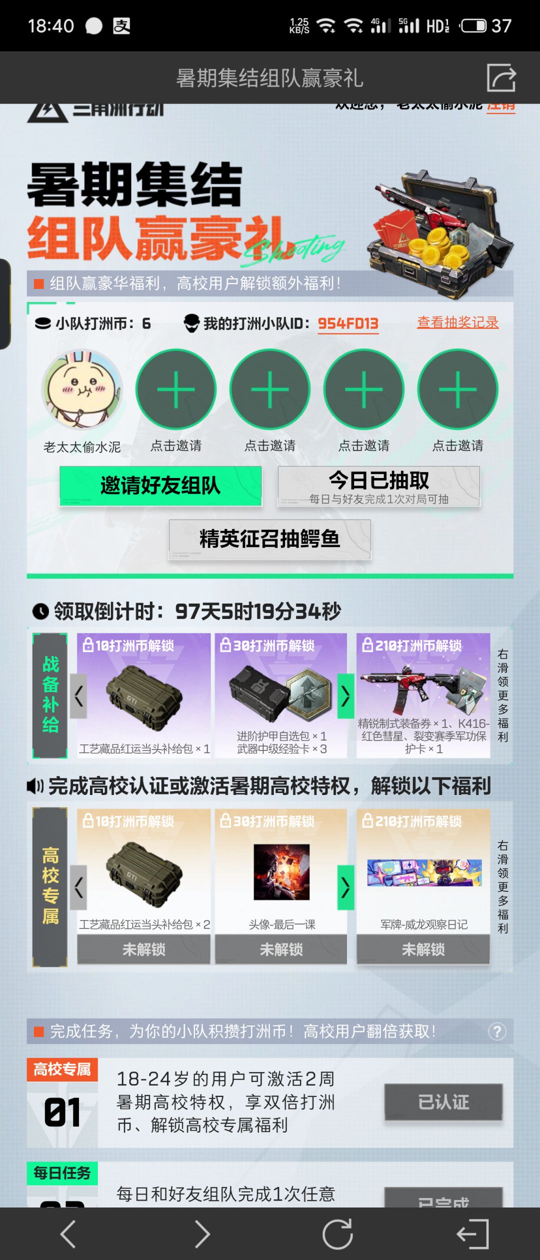 一起做暑期组队活动 1